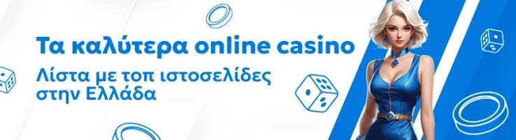 Καλύτερα Ξένα Online Casino Τα Πιο Δημοφιλή για Έλληνες Παίκτες Καλύτερα Ξένα Online Casino Τα Πιο Δημοφιλή για Έλληνες Παίκτες