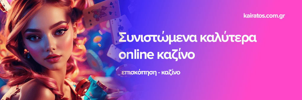 Τα καλύτερα ξένα online casino στην Ελλάδα 282820178 Τα καλύτερα ξένα online casino στην Ελλάδα 282820178